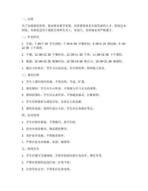 巴蜀学校日常管理制度