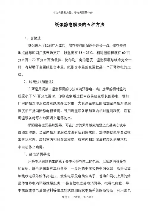 纸张静电解决的五种方法