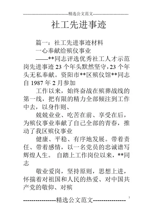 社工先进事迹
