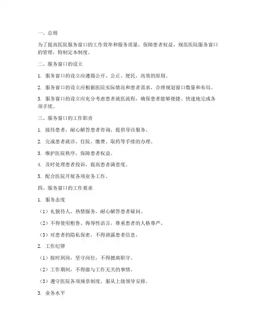 医院服务窗口管理制度