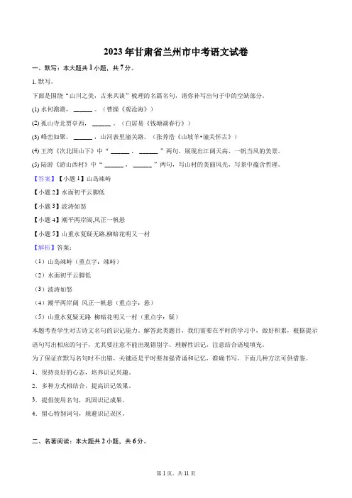 2023年甘肃省兰州市中考语文试卷真题卷含解析