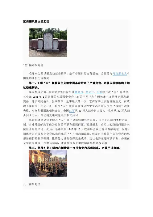 延安整风和皖南事变