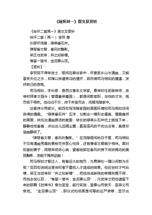《咏怀其一》原文及赏析