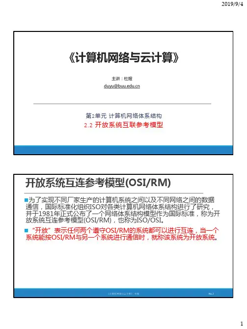 开放系统互联参考模型
