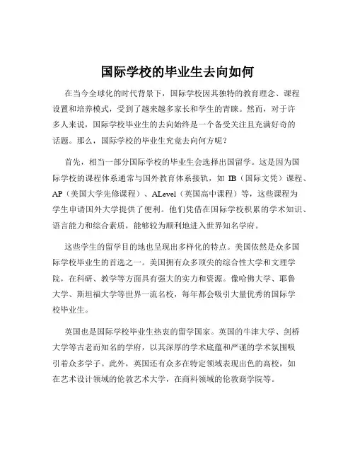 国际学校的毕业生去向如何
