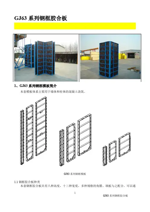 钢框模板GJ63(中)
