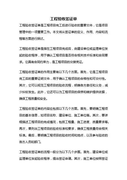 工程验收签证单