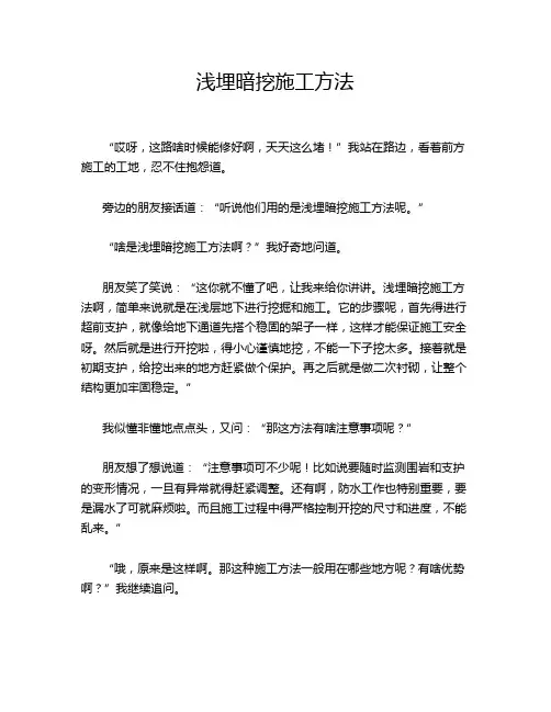 浅埋暗挖施工方法