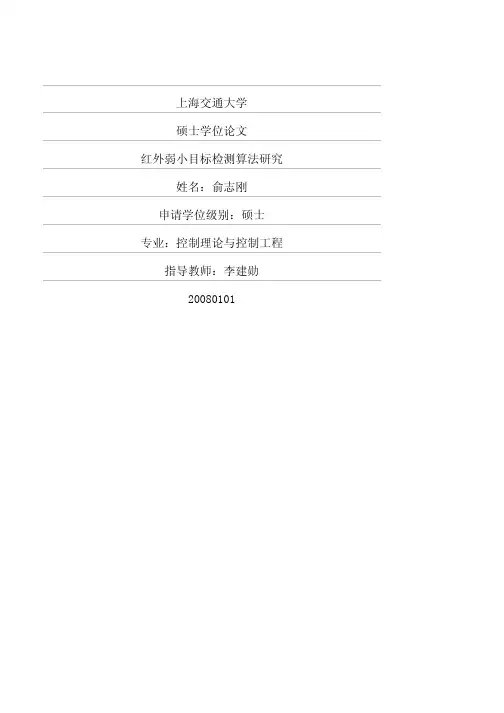红外弱小目标检测算法研究-2008
