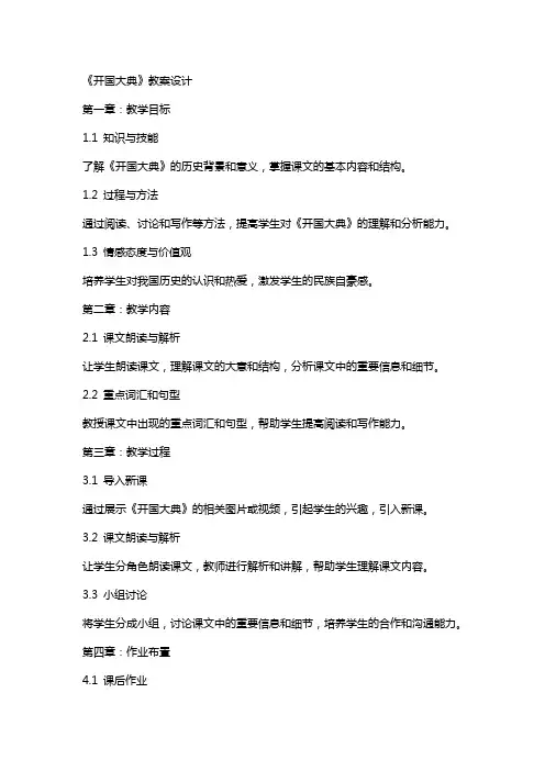 《开国大典》教案设计