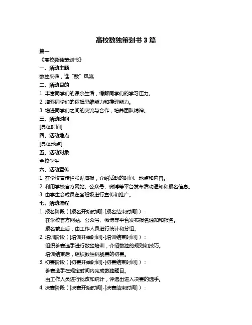高校数独策划书3篇