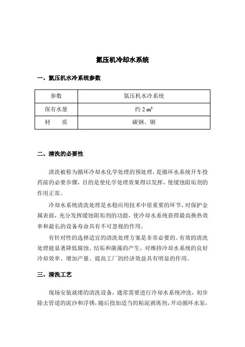 冷却器清洗方案