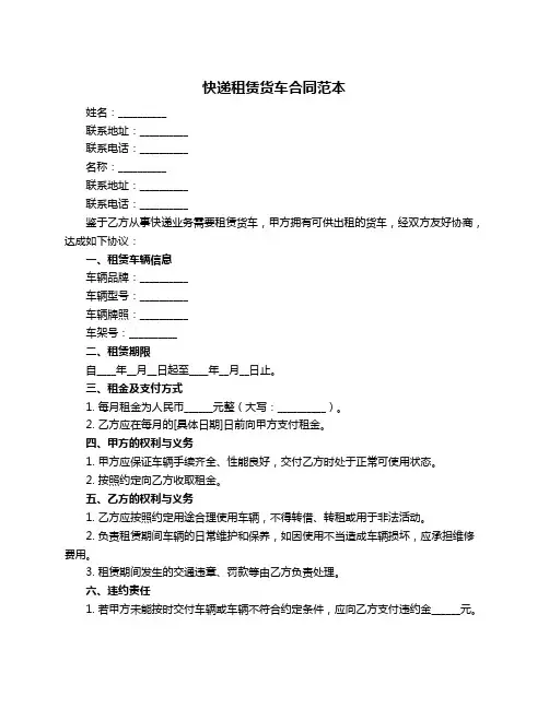 快递租赁货车合同范本