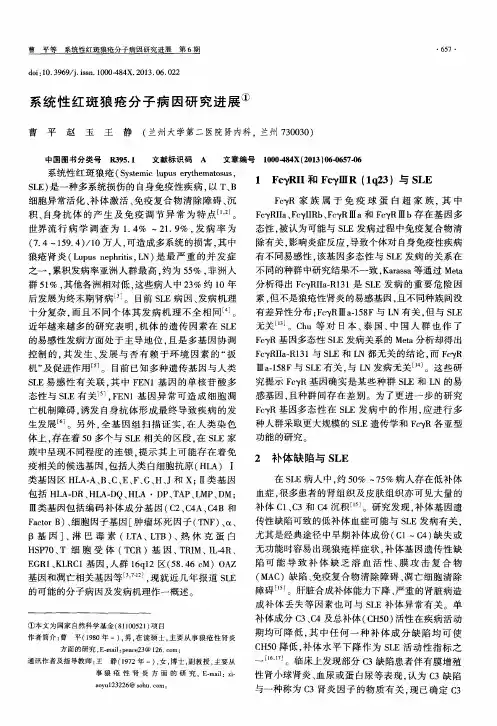 系统性红斑狼疮分子病因研究进展