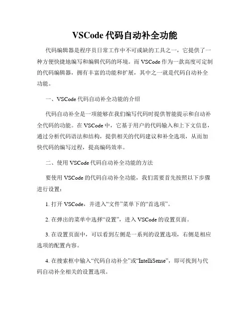 VSCode代码自动补全功能