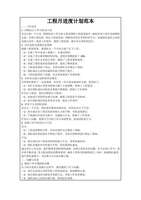 工程月进度计划范本