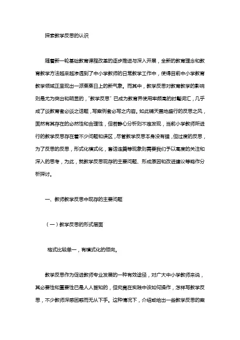 探索教学反思的认识 探索规律教学反思