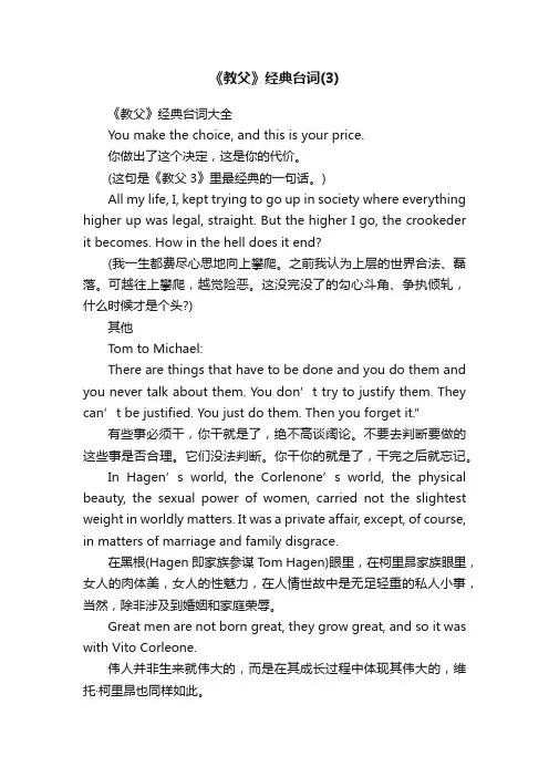 《教父》经典台词大全