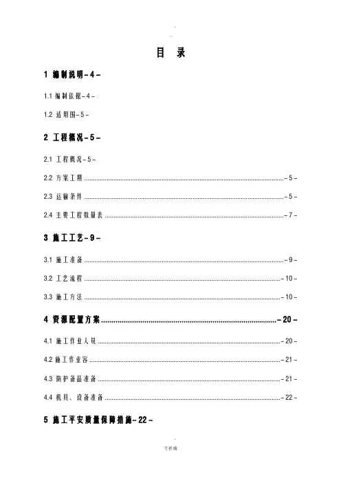 消防通道专项施工组织设计