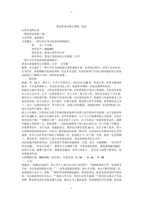 一例小学生考试焦虑的案例报告