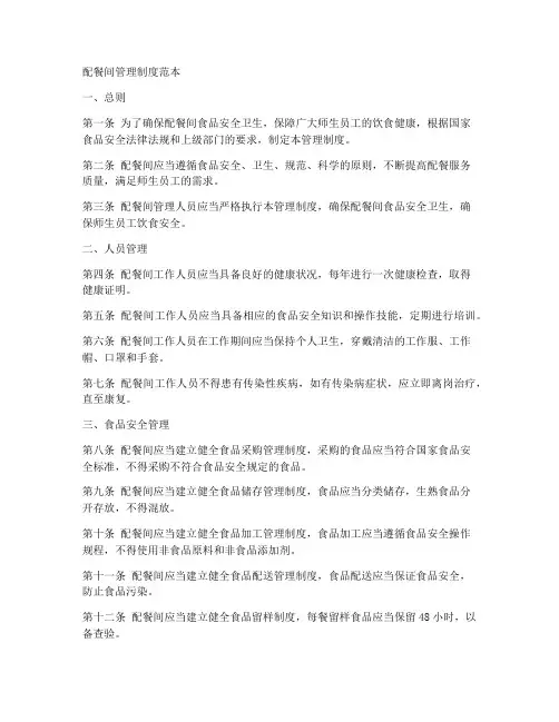配餐间管理制度范本