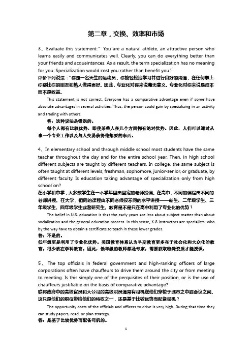新管理经济学中文答案