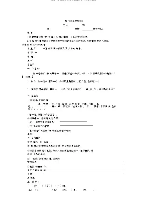 部编人教版五年级语文下册彩色的非洲导学案