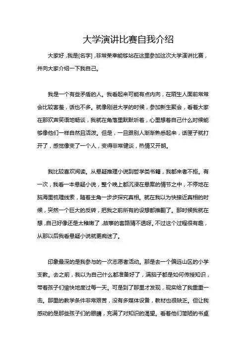 大学演讲比赛自我介绍