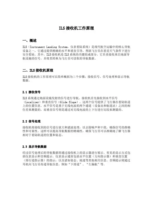 ils接收机工作原理