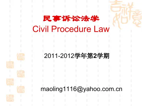 第2章民事审判的基本制度()精品PPT课件