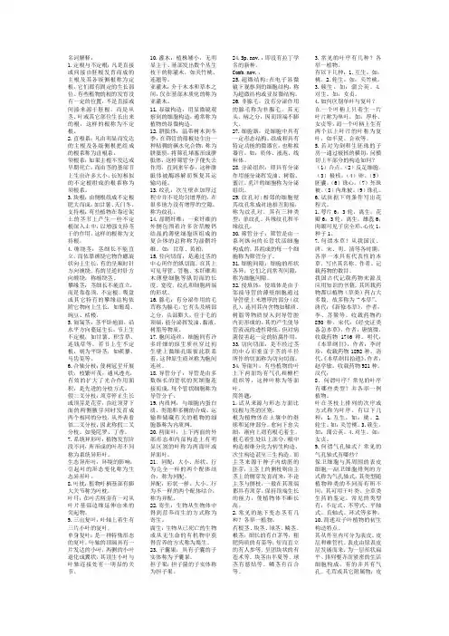药用植物学
