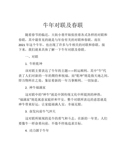 牛年对联及春联