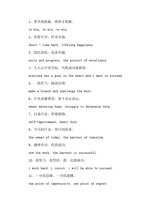 精选简单英语口号大全