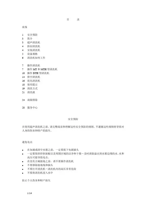 Branson+超声波手册-中文