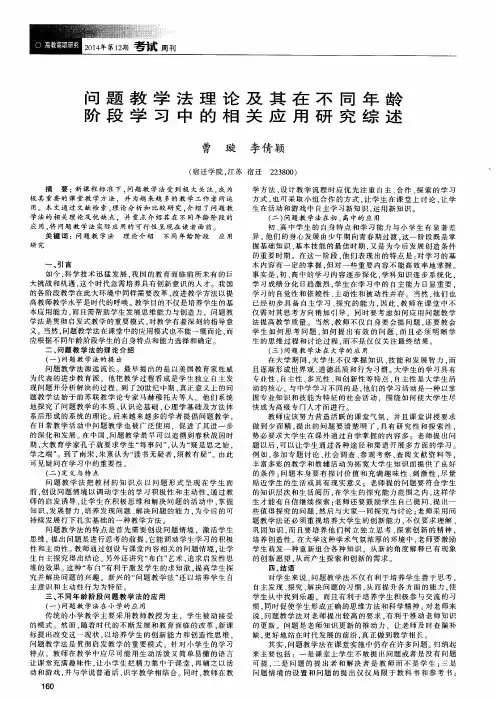 问题教学法理论及其在不同年龄阶段学习中的相关应用研究综述