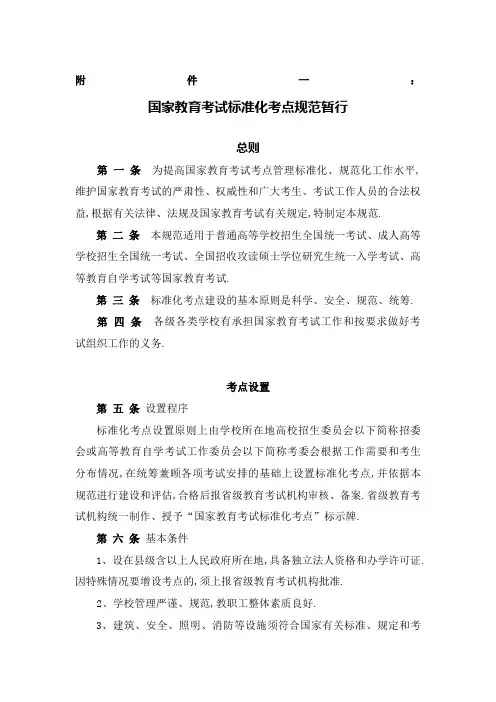 国家教育考试标准化考点规范