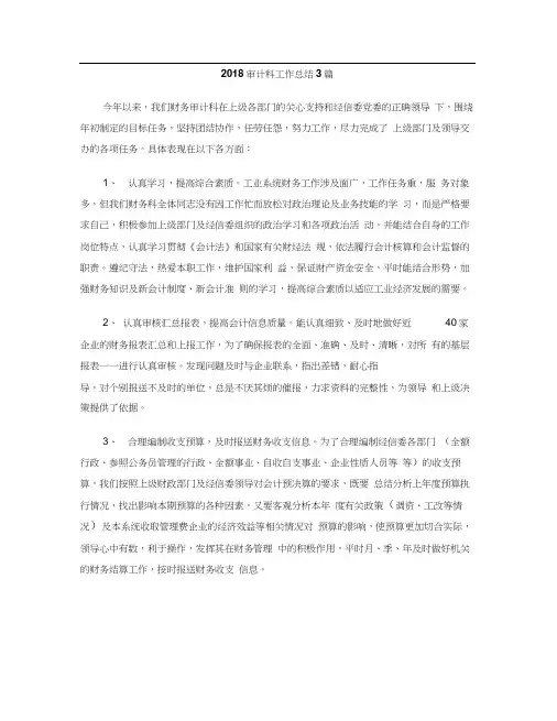 2018审计科工作总结3篇