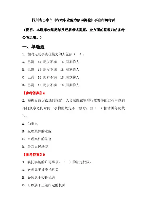 四川省巴中市《行政职业能力倾向测验》事业单位招聘考试国考真题