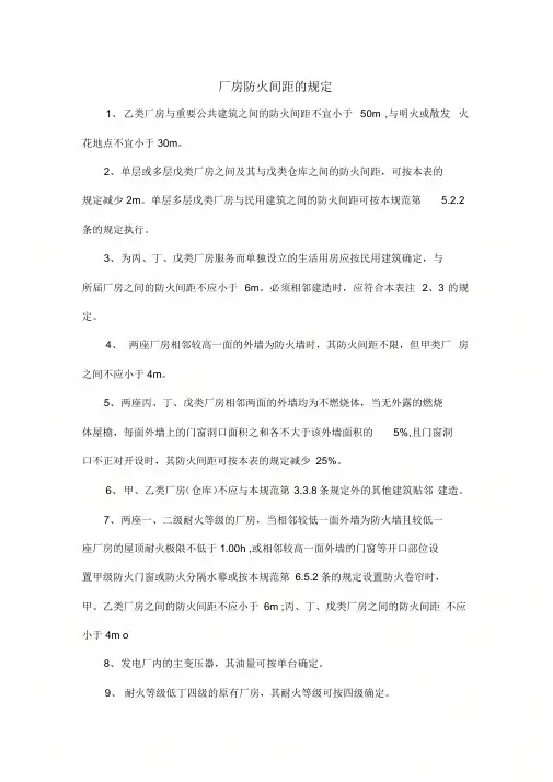 厂房防火间距的规定