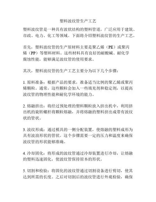 塑料波纹管生产工艺