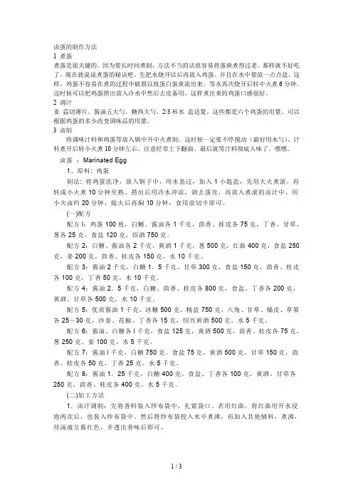 卤蛋的制作方法