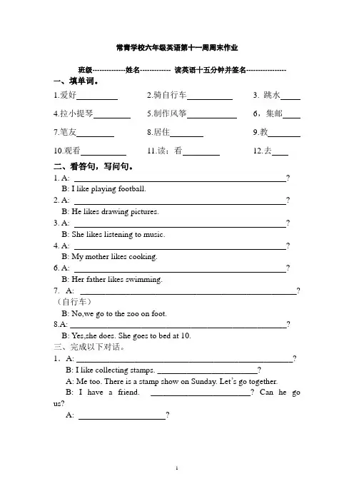 六年级英语第十一周周末作业