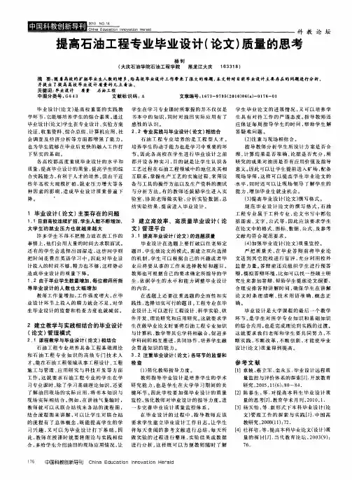 提高石油工程专业毕业设计(论文)质量的思考