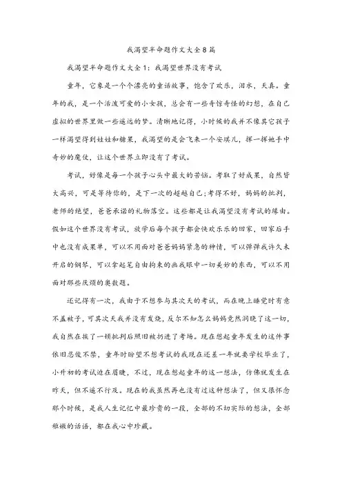 我渴望半命题作文大全8篇