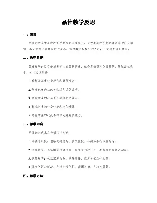 品社教学反思