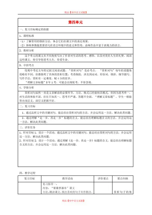 【最新精品】七年级语文上册 第四单元(第2课时)复习教案 (新版)新人教版.doc
