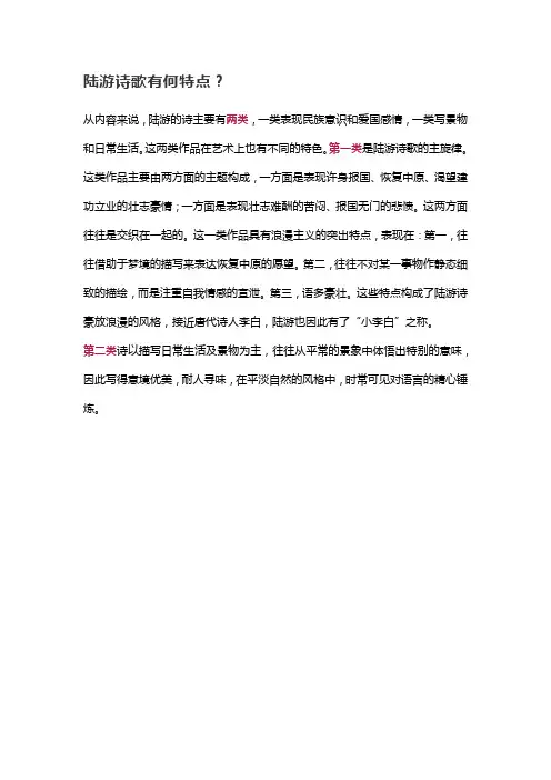 陆游诗歌有何特点