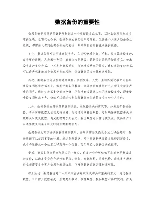 数据备份的重要性