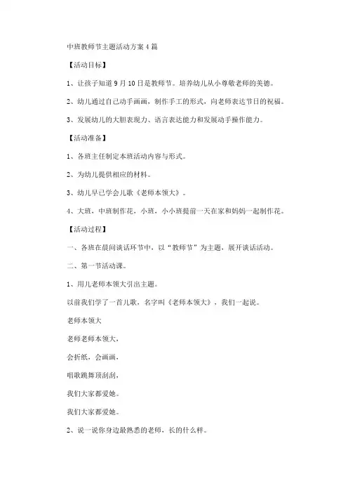 中班教师节主题活动方案(最新)