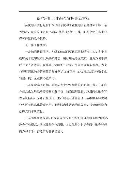 新推出的两化融合管理体系贯标